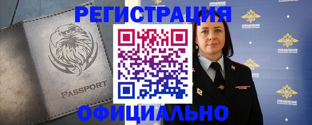 временная регистрация 2025 в Шелехове
