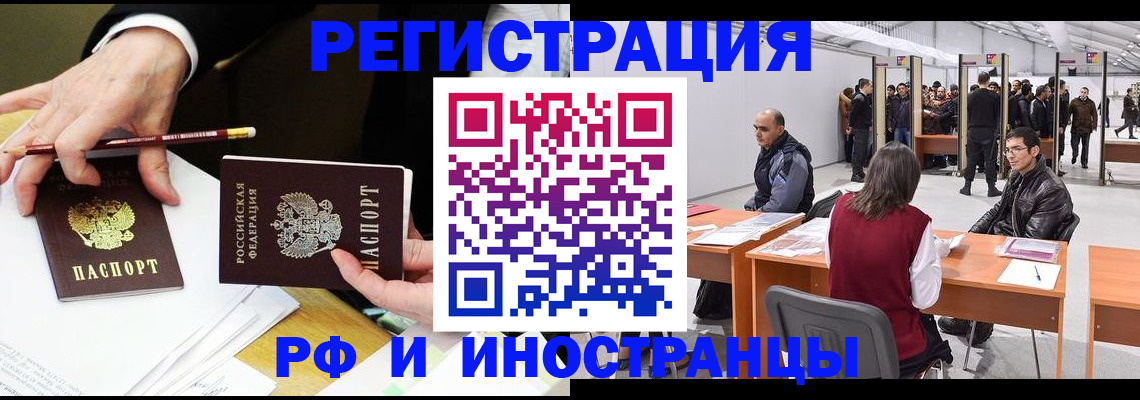 прописка для кредита в Шелехове