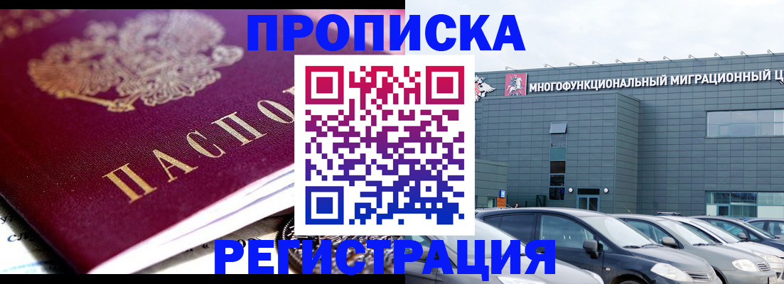 прописка иностранных граждан в Шелехове