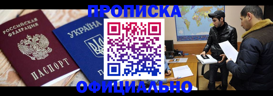 временная регистрация законно в Шелехове